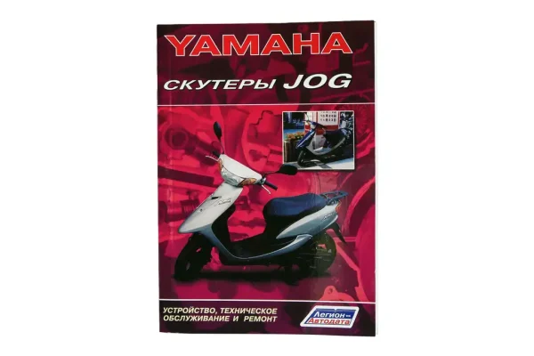 Посібник з ремонту Yamaha JOG
